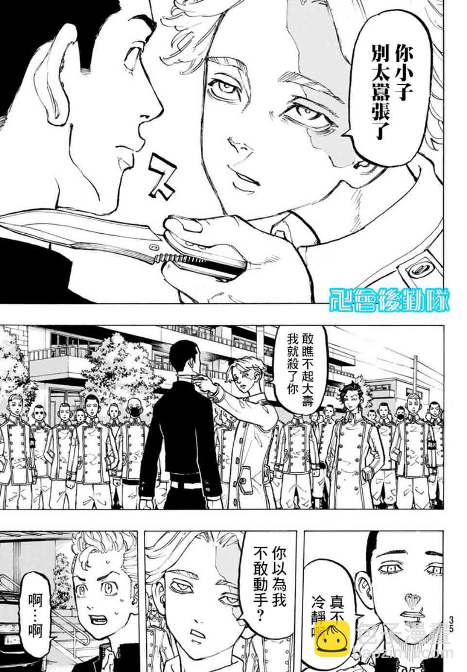 《东京复仇者》第80话 第13页