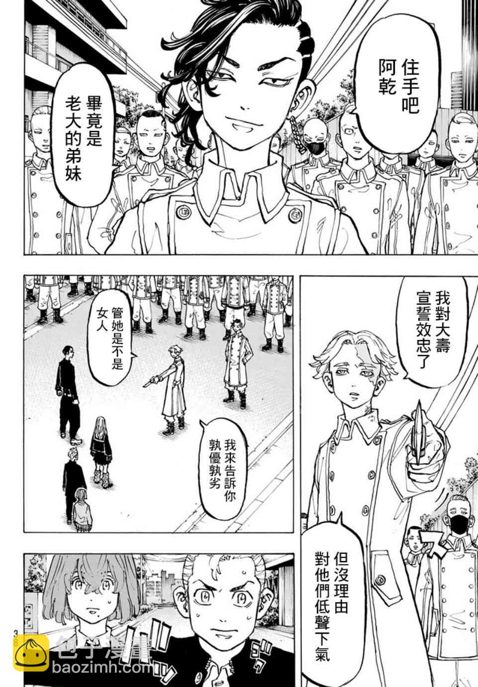 《东京复仇者》第80话 第16页