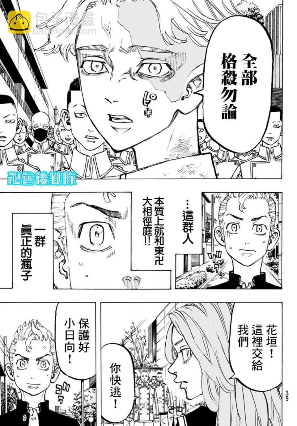 《东京复仇者》第80话 第17页