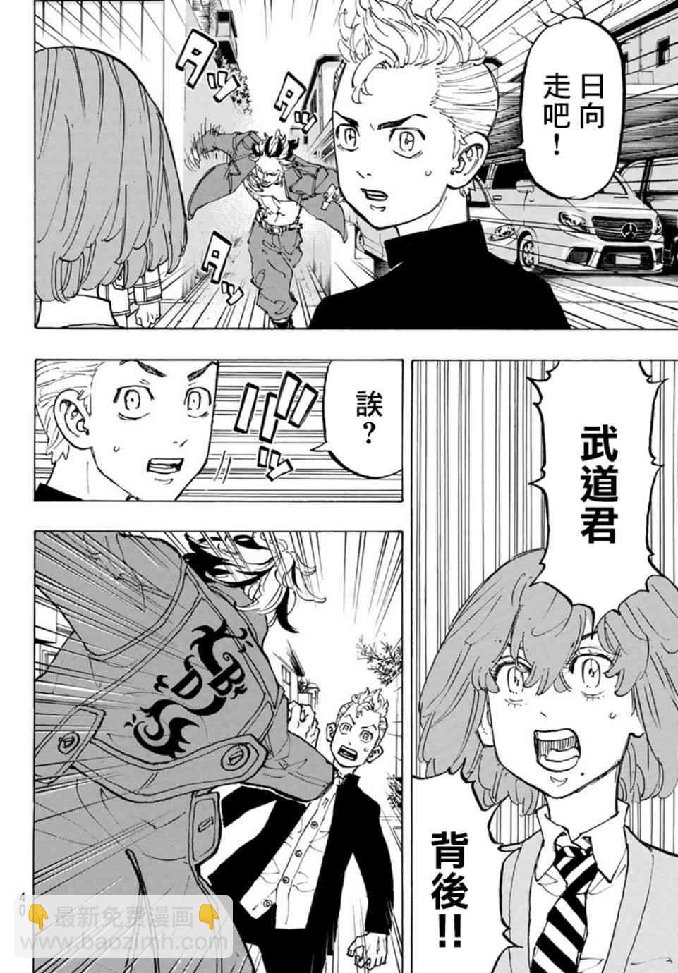 《东京复仇者》第80话 第18页
