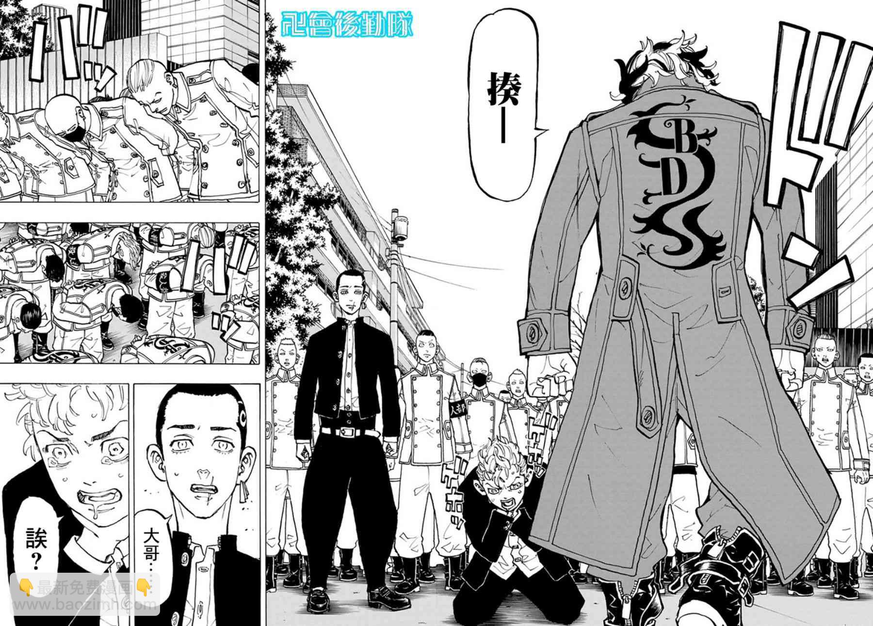 《东京复仇者》第80话 第20页