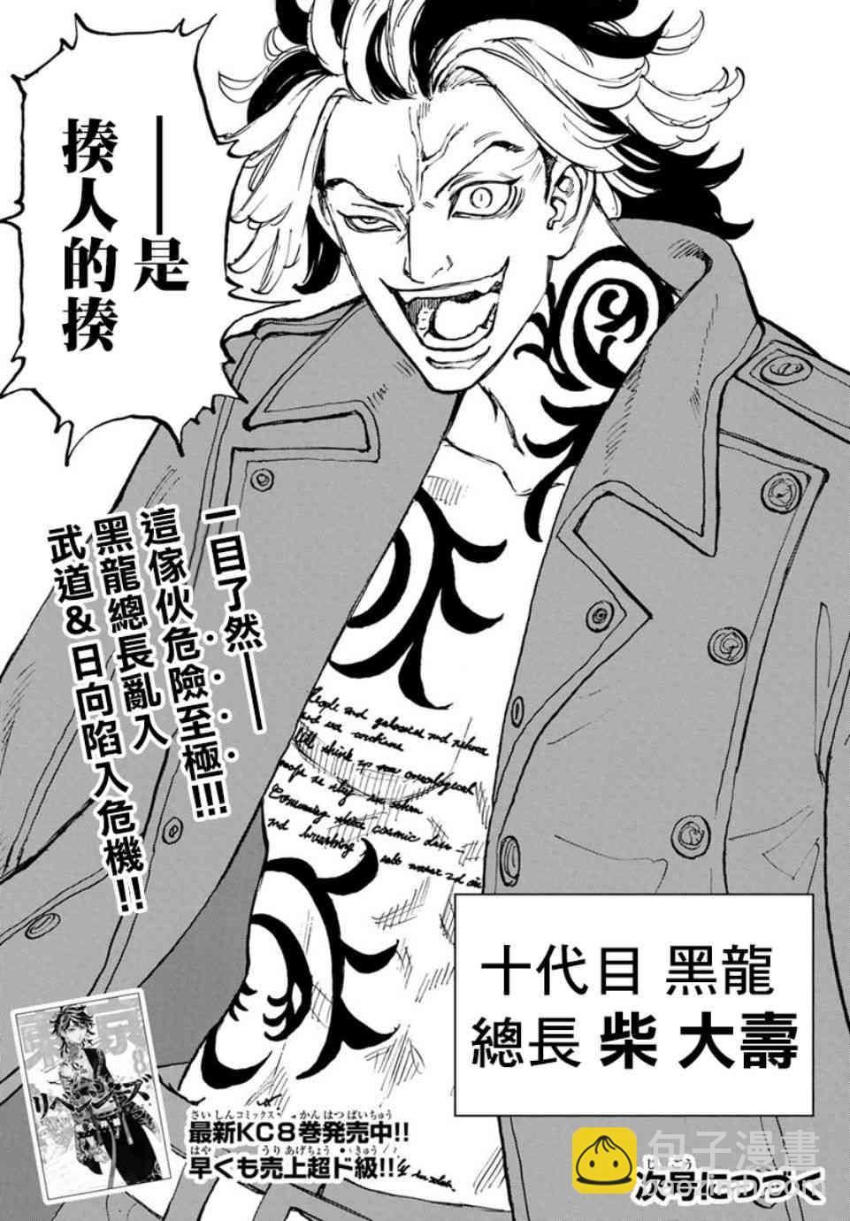 《东京复仇者》第80话 第21页