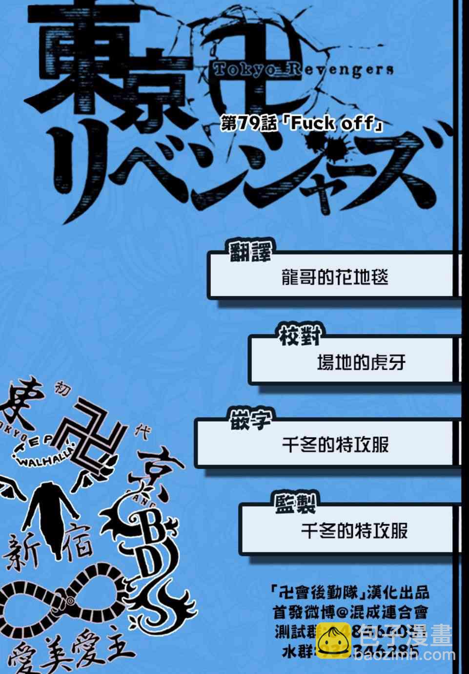 《东京复仇者》第80话 第22页
