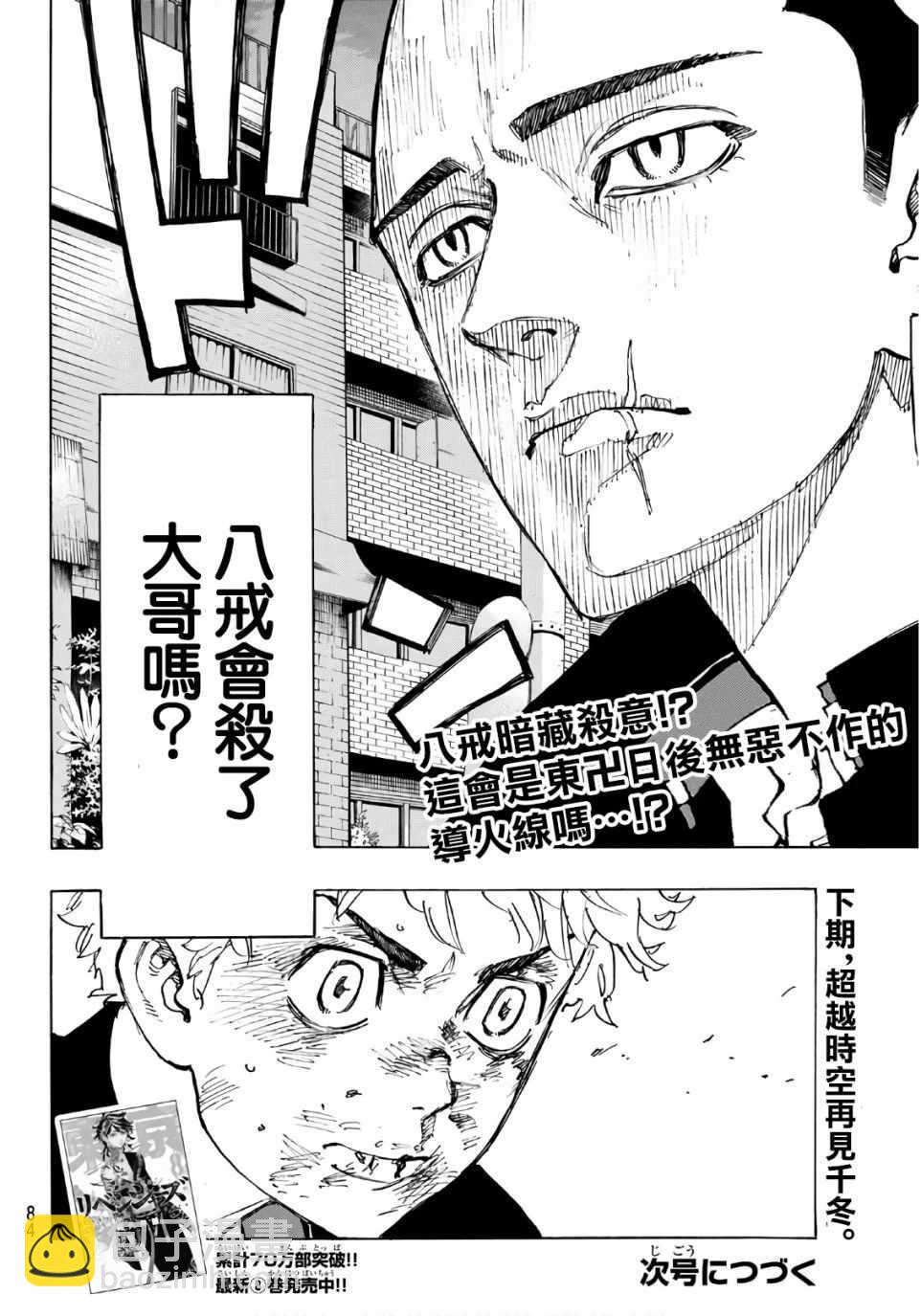 《东京复仇者》第80话 第23页