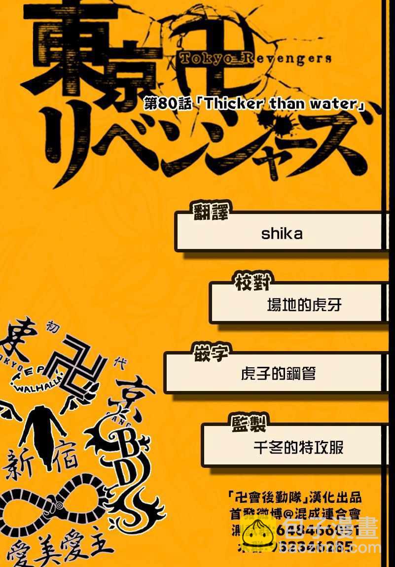 《东京复仇者》第80话 第24页