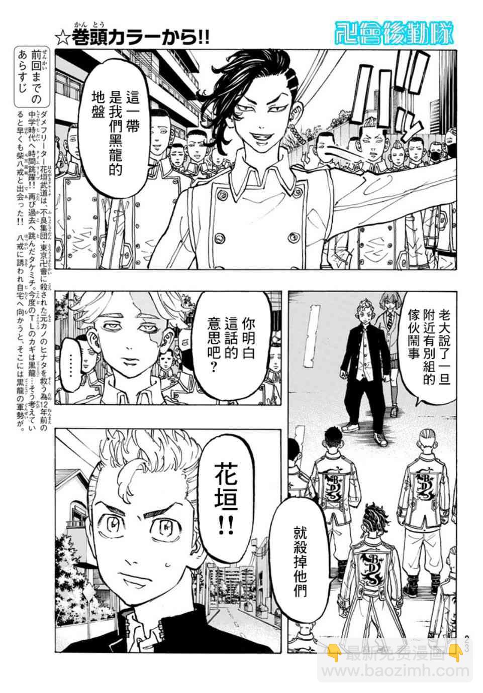《东京复仇者》第80话 第3页