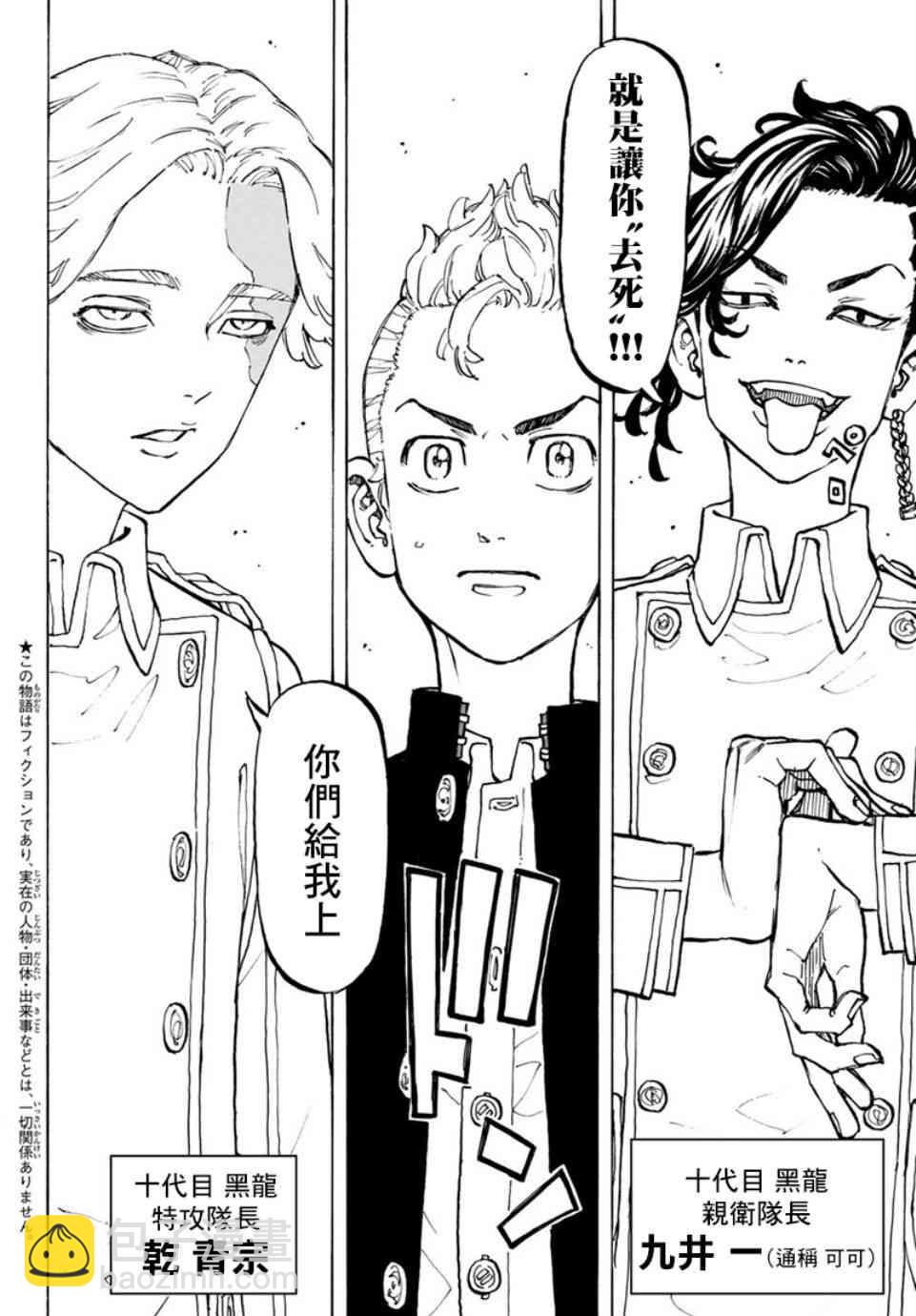 《东京复仇者》第80话 第4页