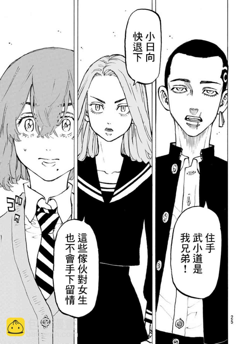 《东京复仇者》第80话 第5页