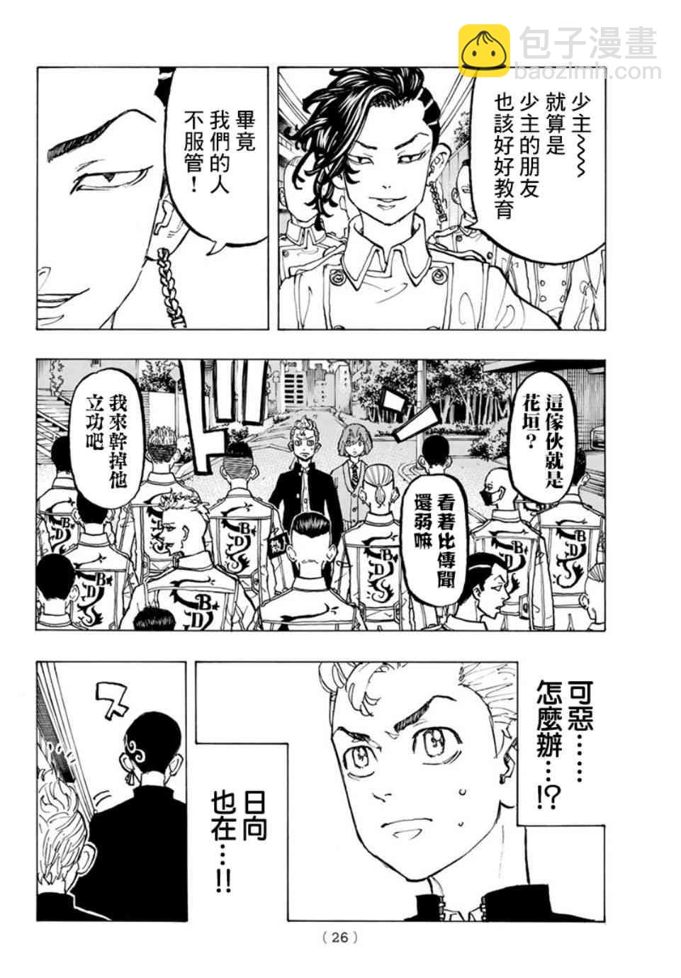 《东京复仇者》第80话 第6页