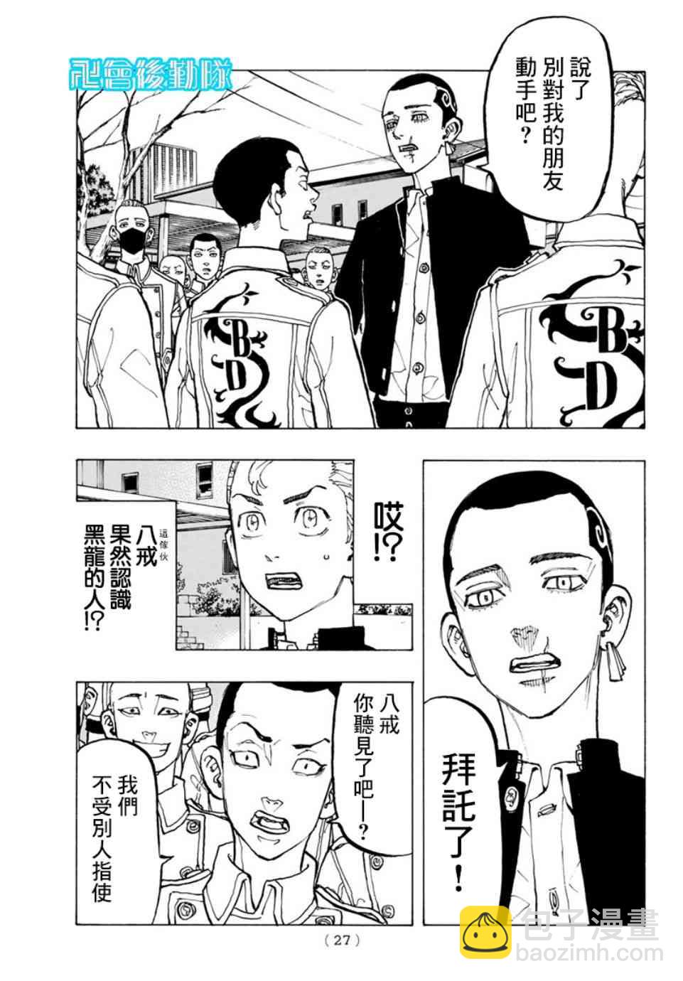《东京复仇者》第80话 第7页