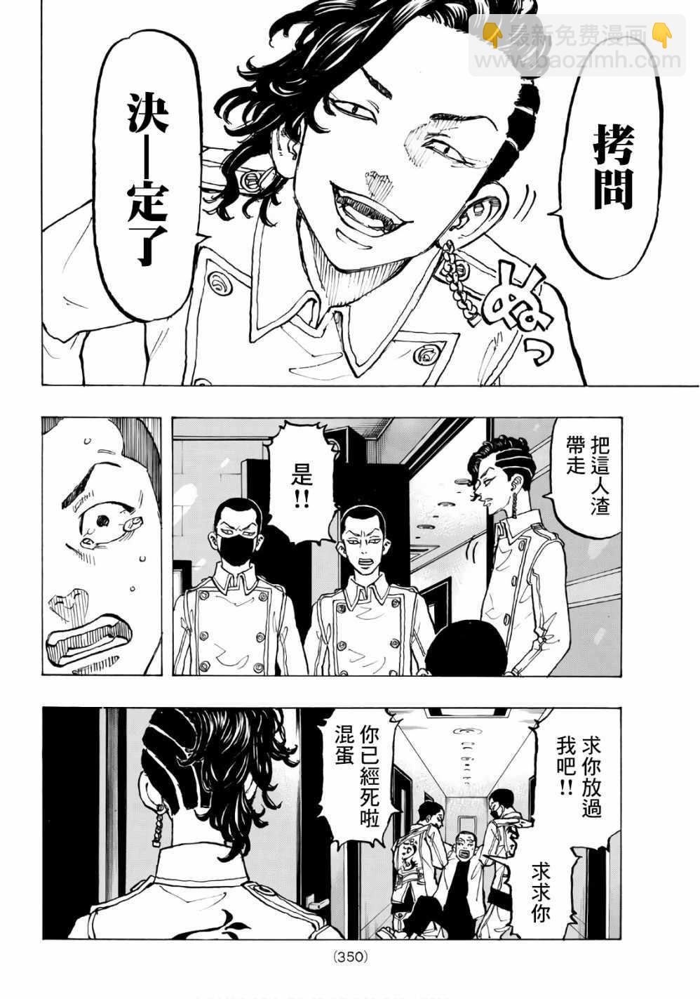 《东京复仇者》第87话 第10页