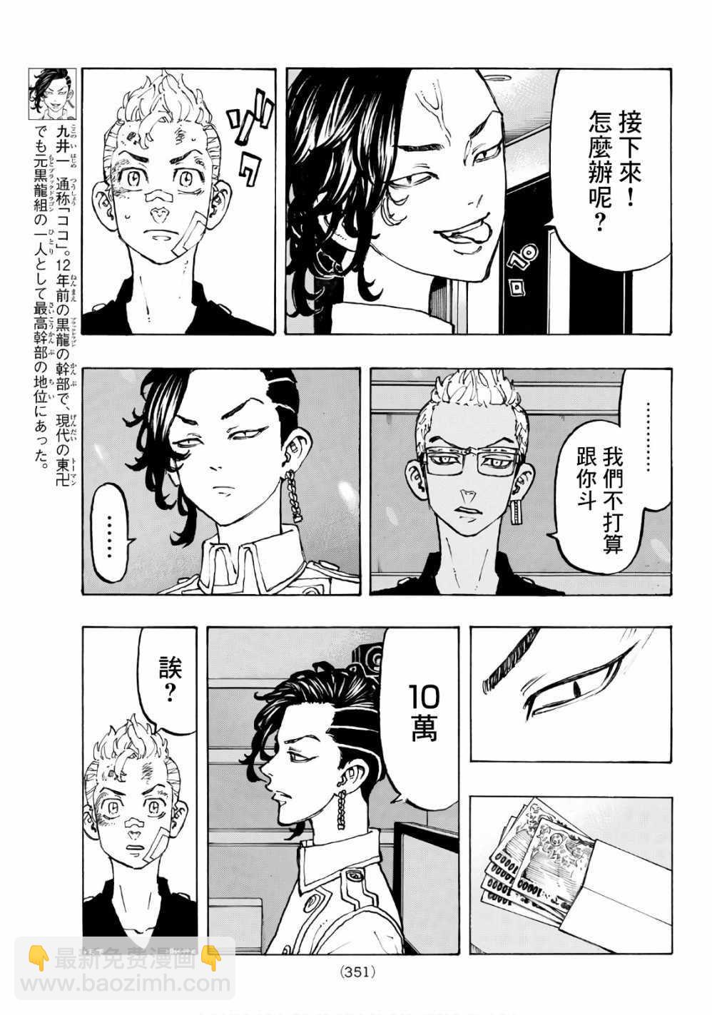 《东京复仇者》第87话 第11页