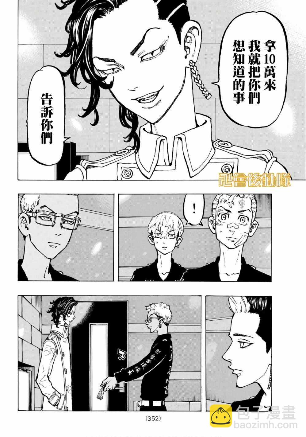 《东京复仇者》第87话 第12页
