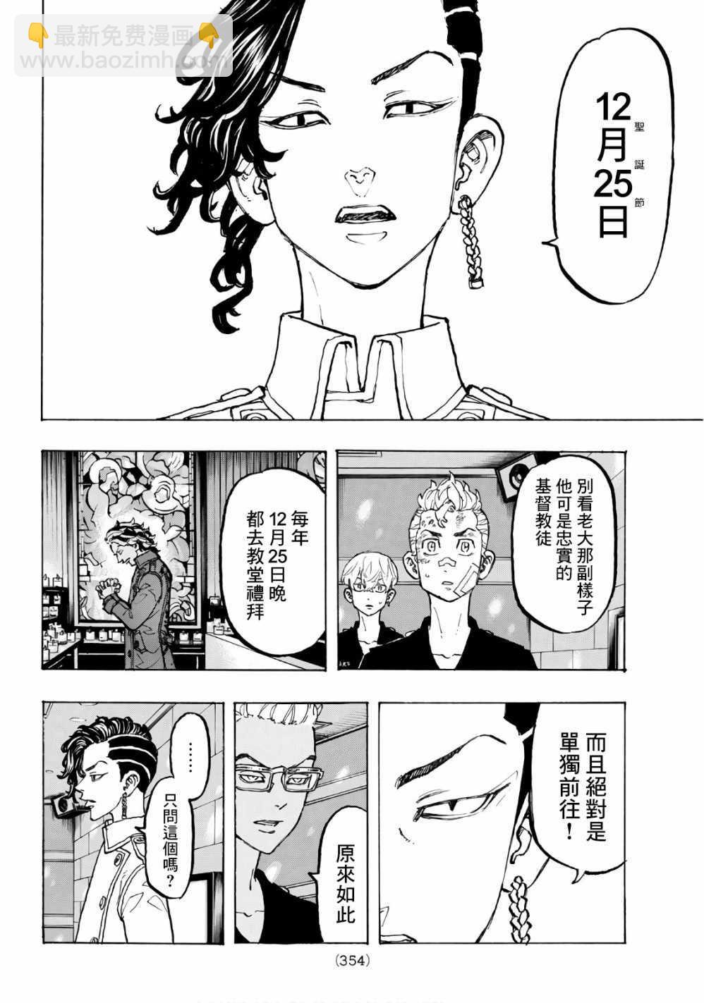 《东京复仇者》第87话 第14页
