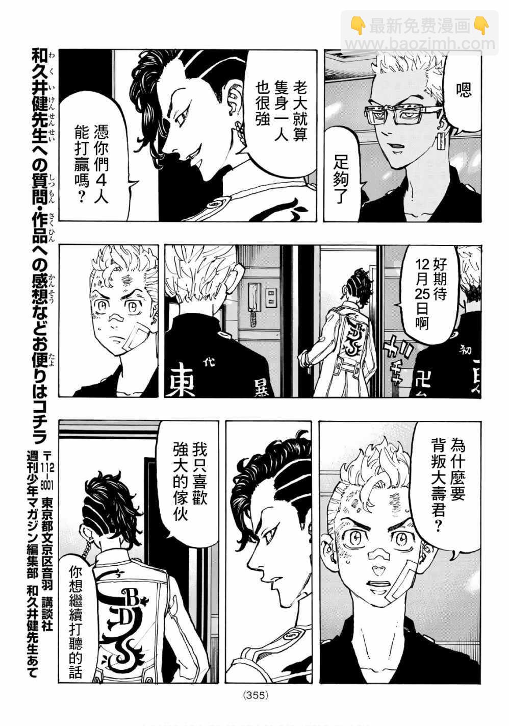 《东京复仇者》第87话 第15页