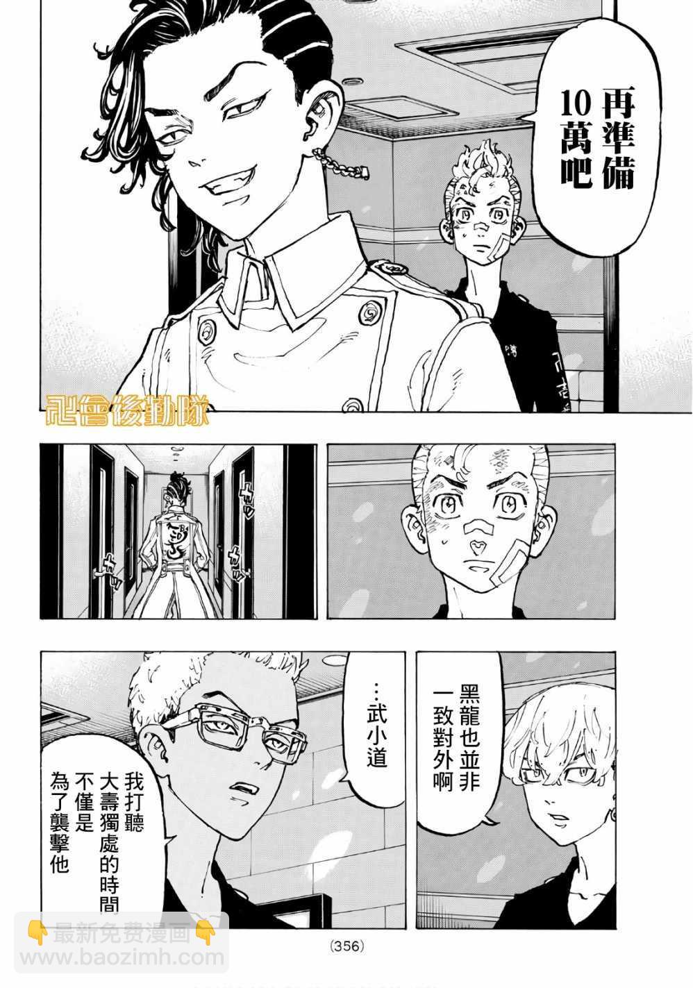 《东京复仇者》第87话 第16页