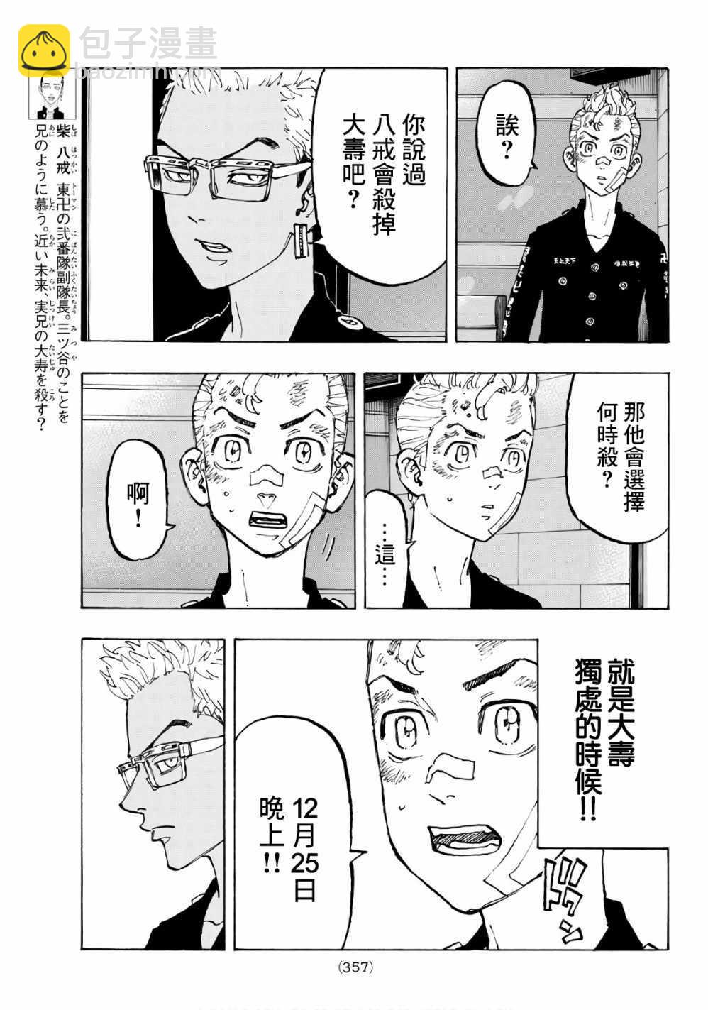 《东京复仇者》第87话 第17页