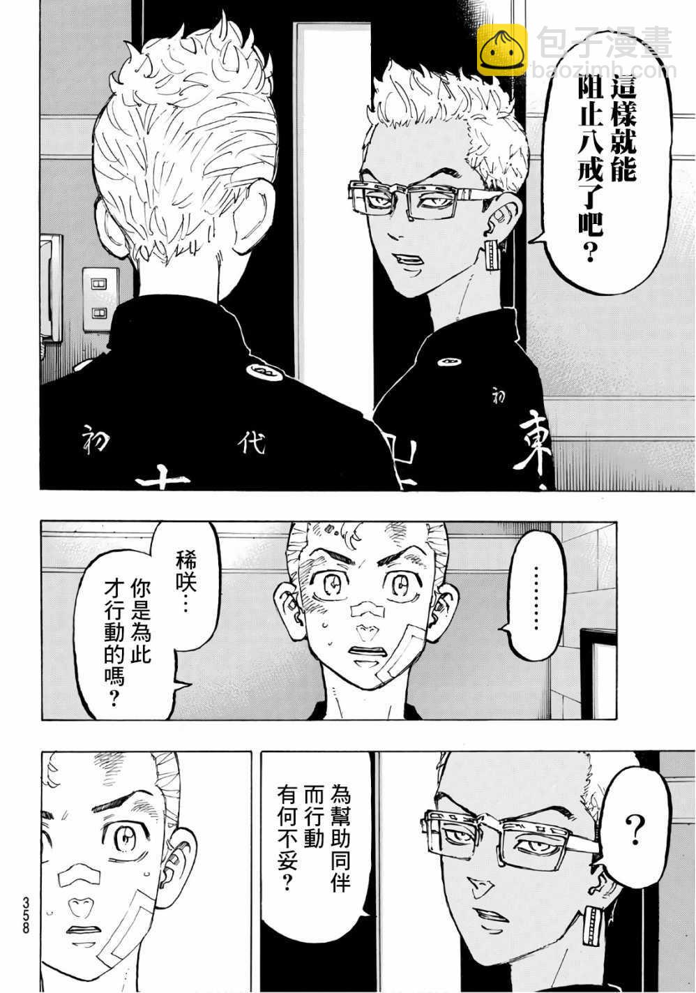 《东京复仇者》第87话 第18页