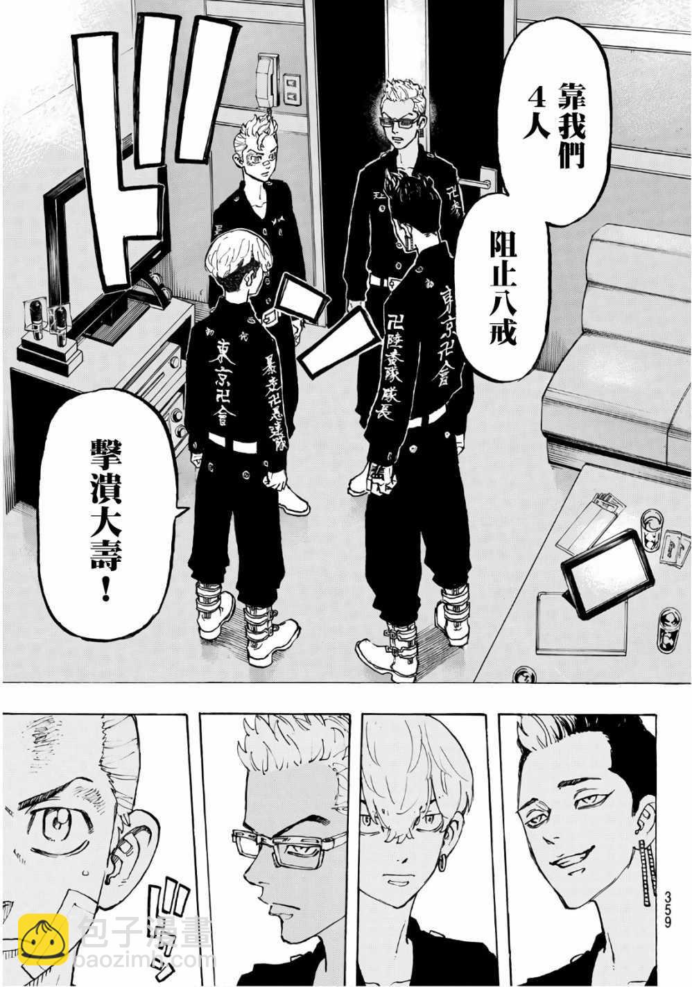 《东京复仇者》第87话 第19页