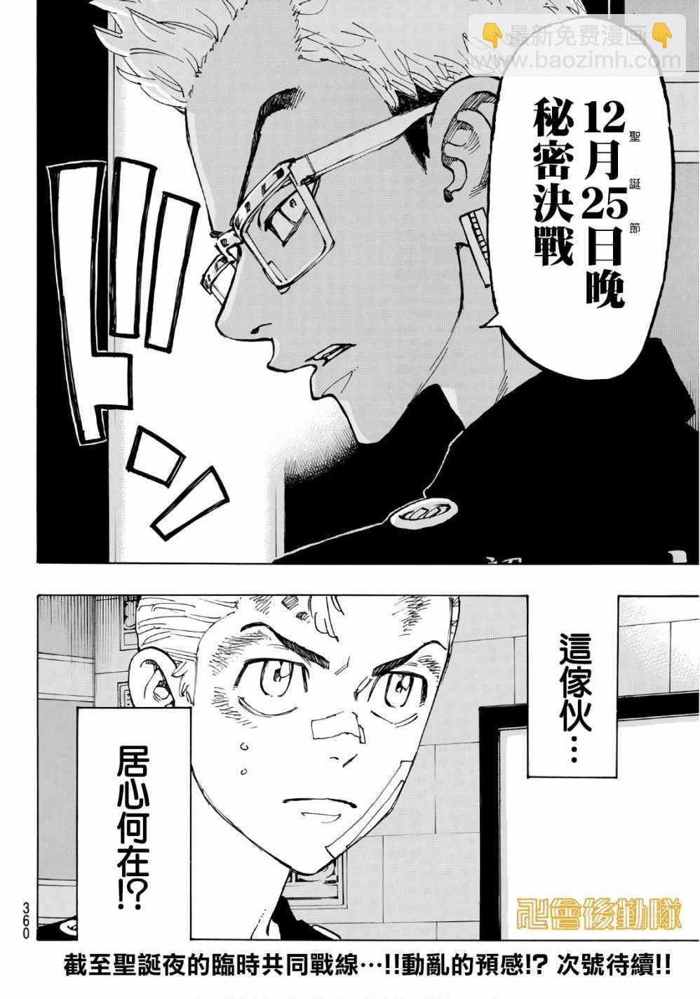 《东京复仇者》第87话 第20页