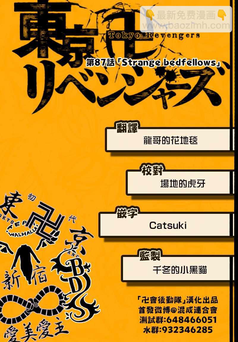 《东京复仇者》第87话 第21页