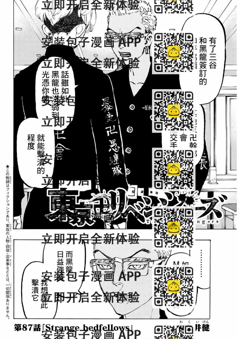 《东京复仇者》第87话 第2页
