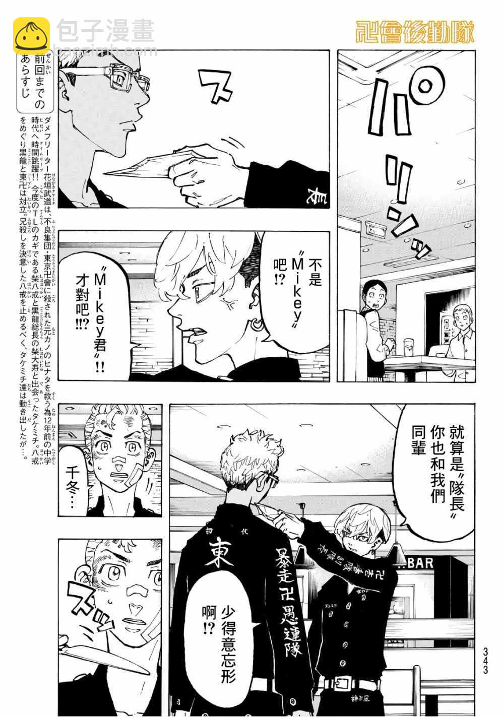 《东京复仇者》第87话 第3页