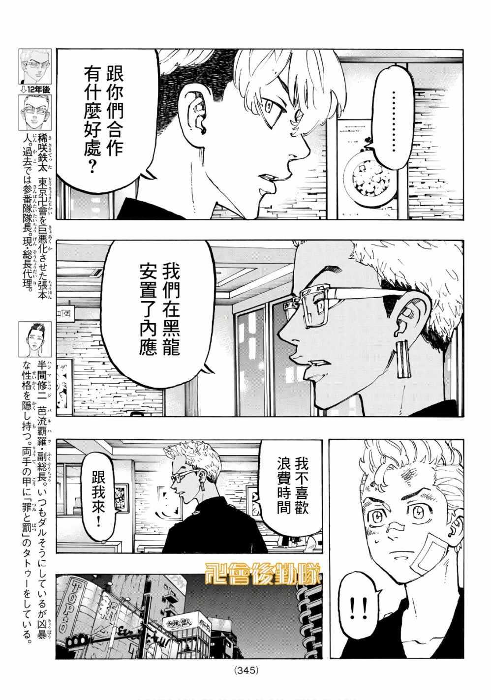 《东京复仇者》第87话 第5页