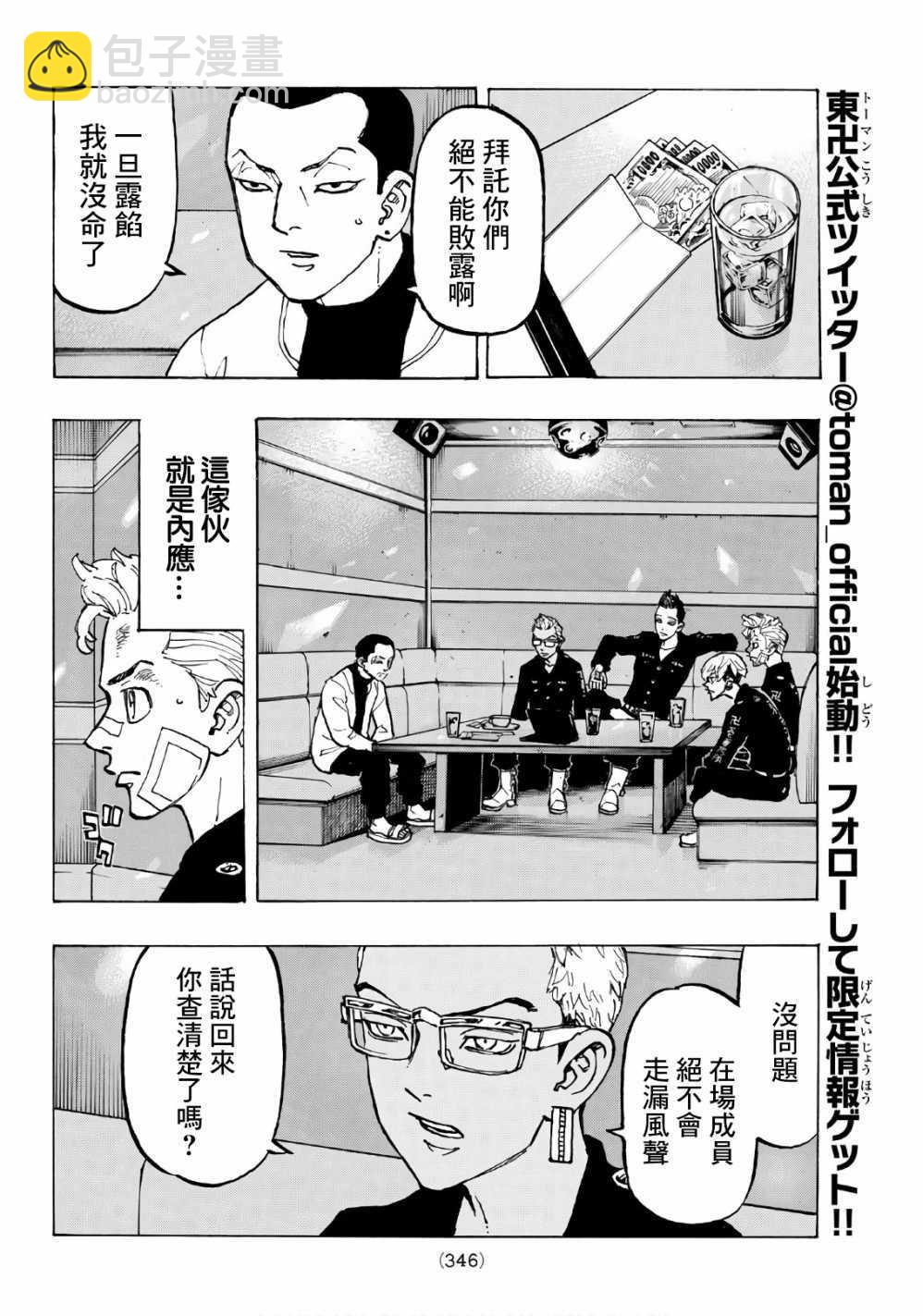 《东京复仇者》第87话 第6页