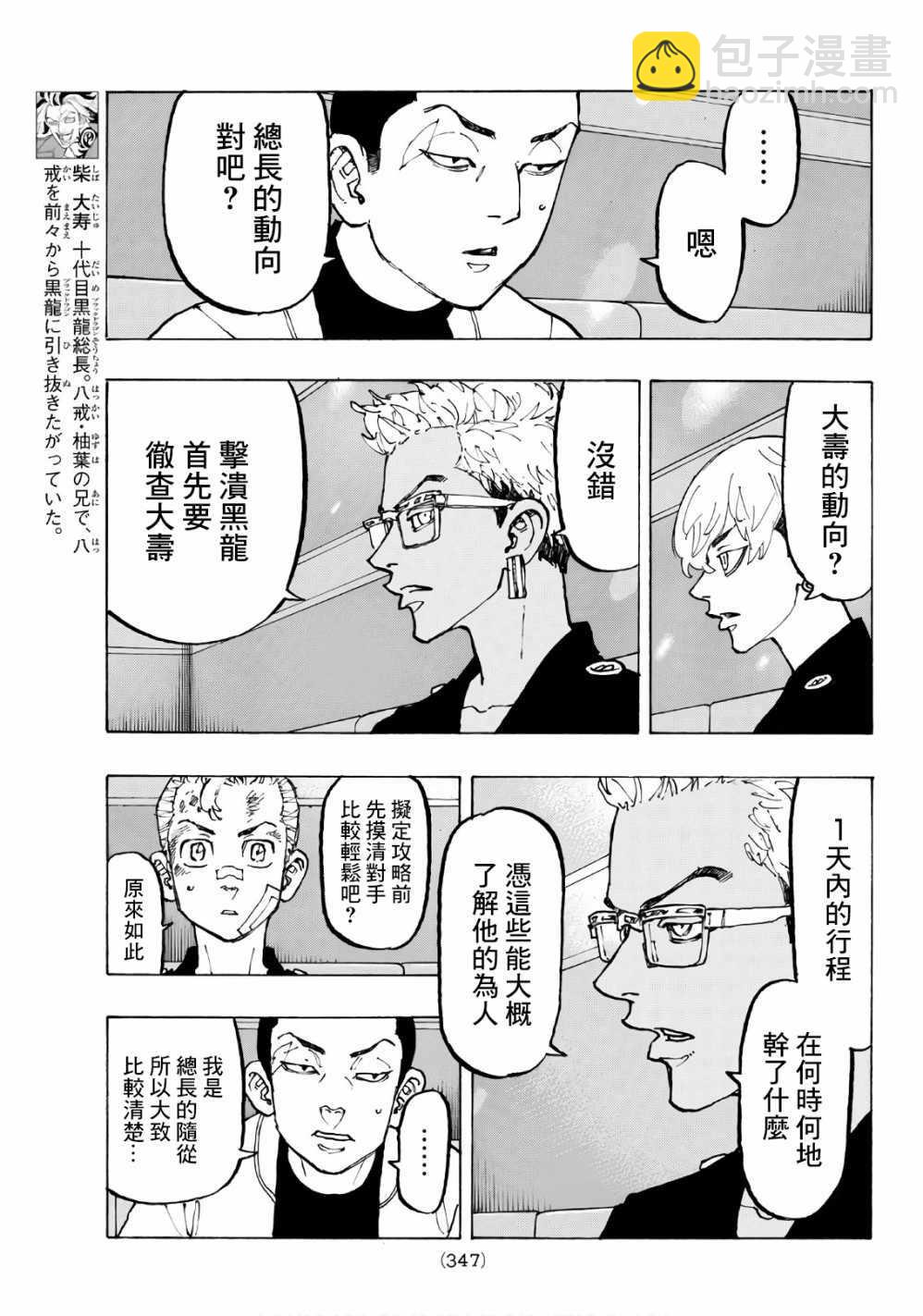 《东京复仇者》第87话 第7页
