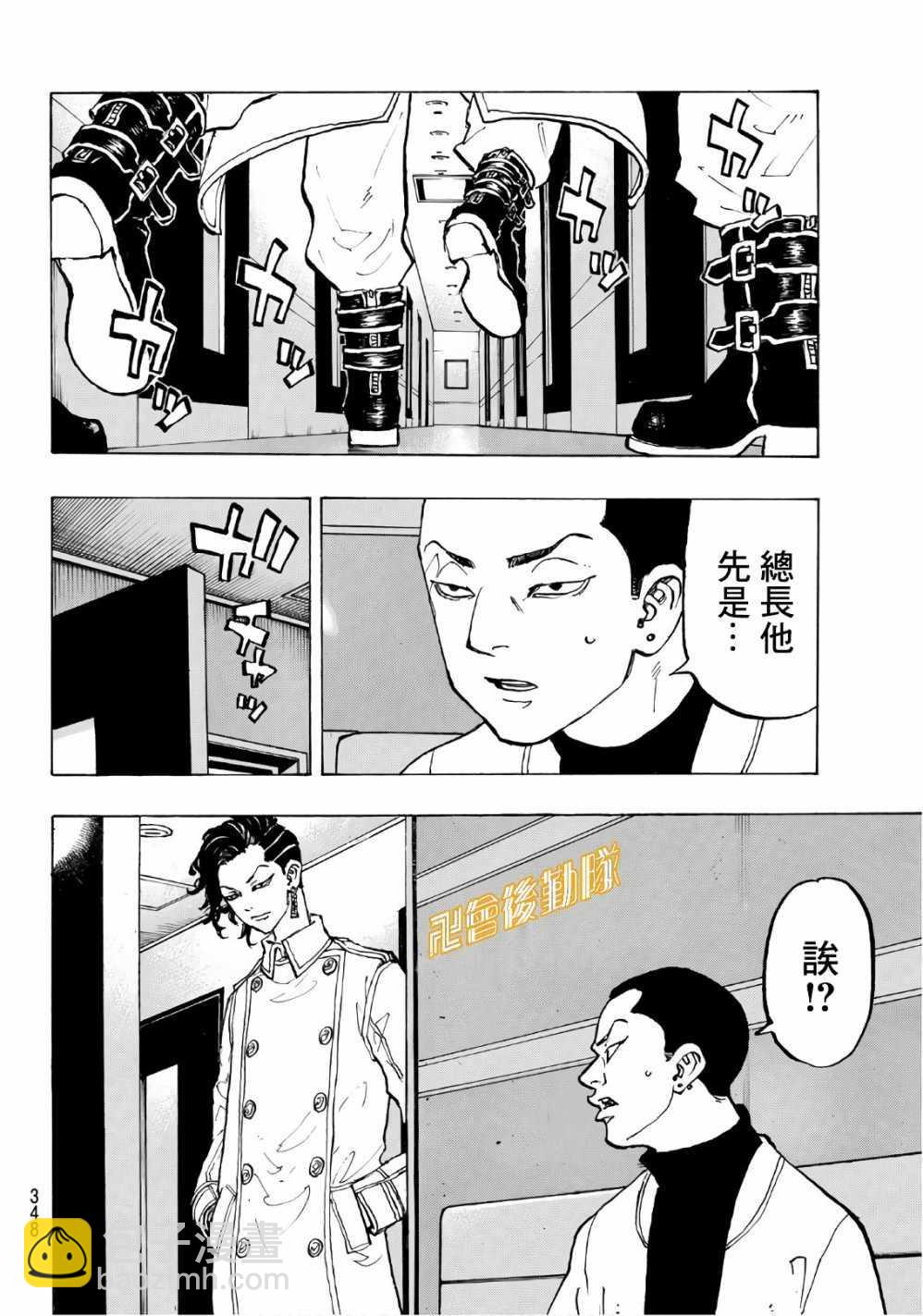 《东京复仇者》第87话 第8页