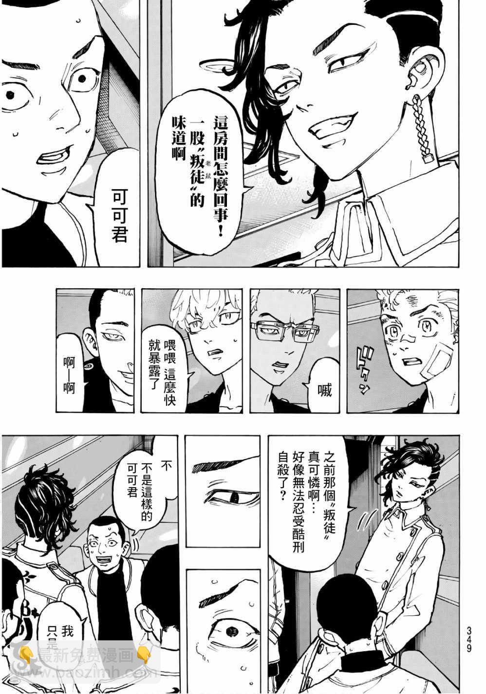 《东京复仇者》第87话 第9页