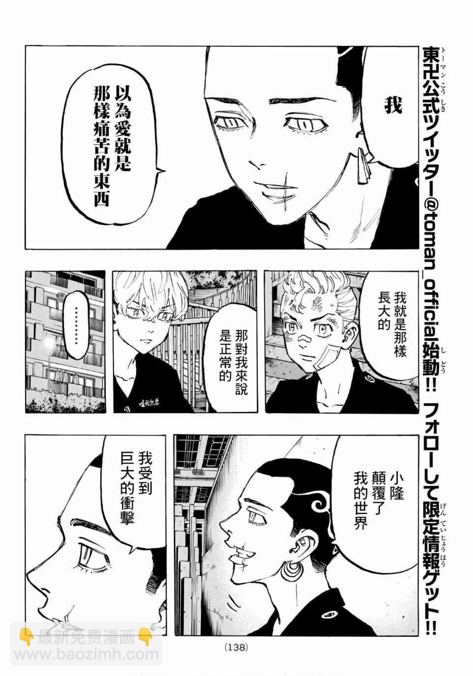 《东京复仇者》第86话 第10页