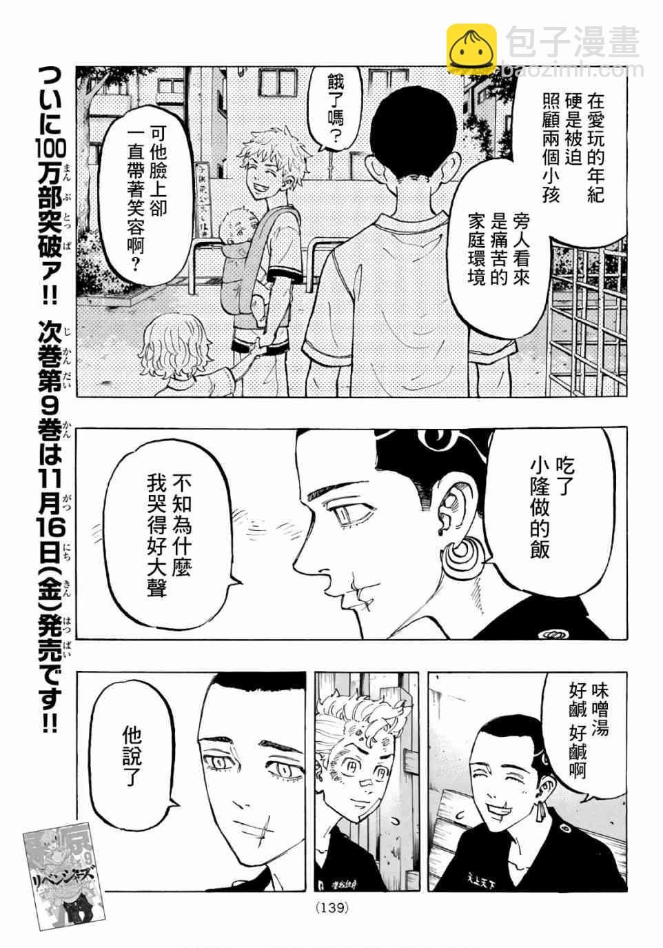 《东京复仇者》第86话 第11页