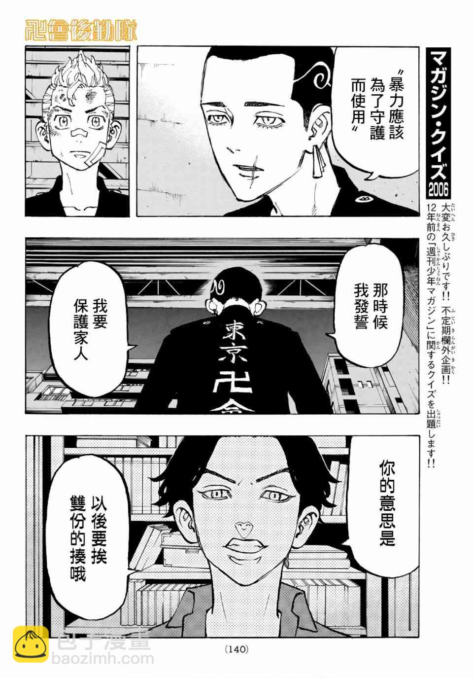 《东京复仇者》第86话 第12页