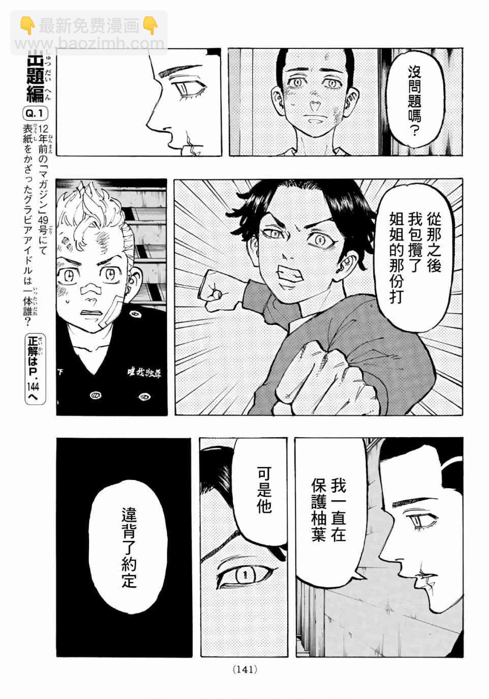 《东京复仇者》第86话 第13页