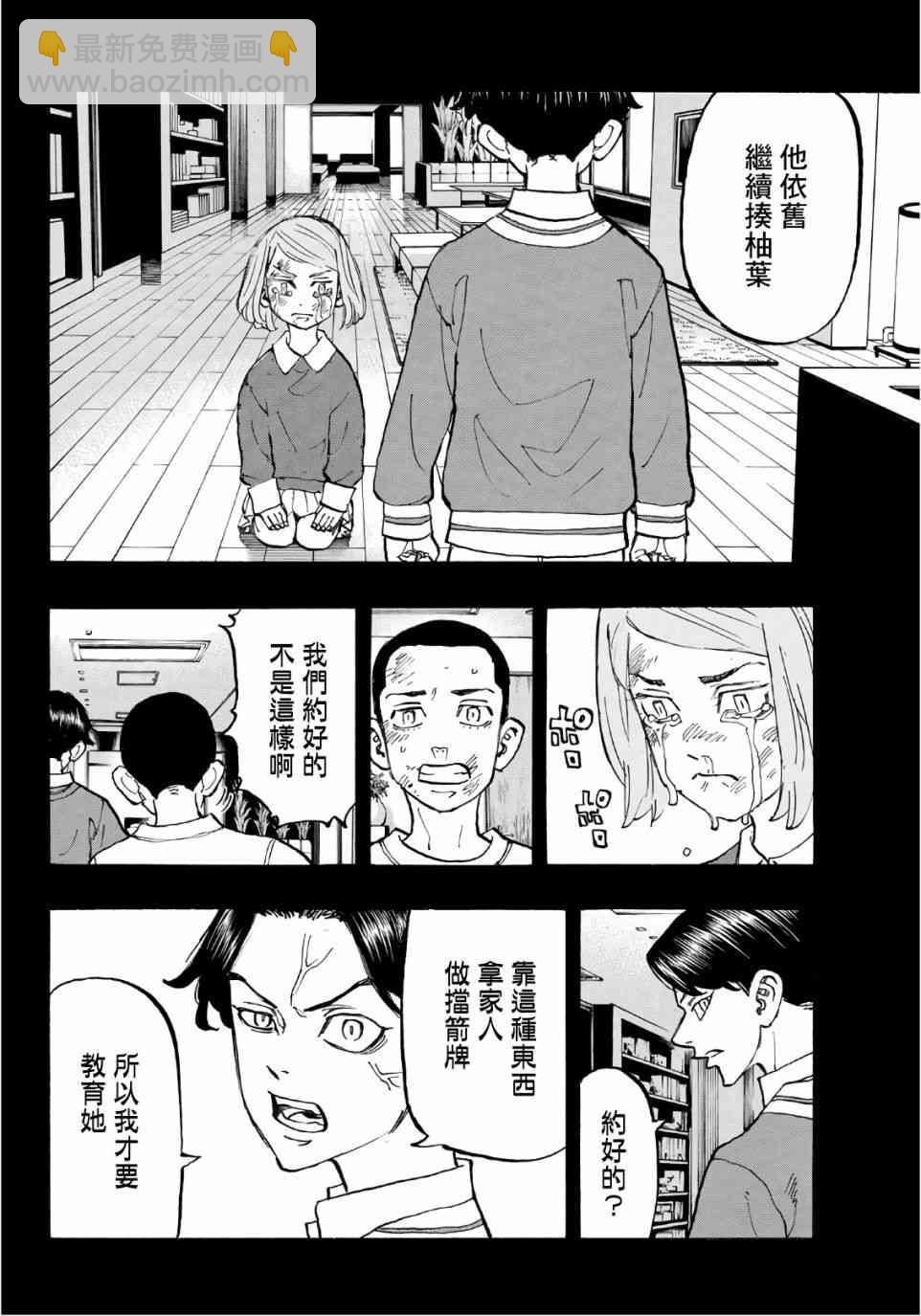 《东京复仇者》第86话 第14页