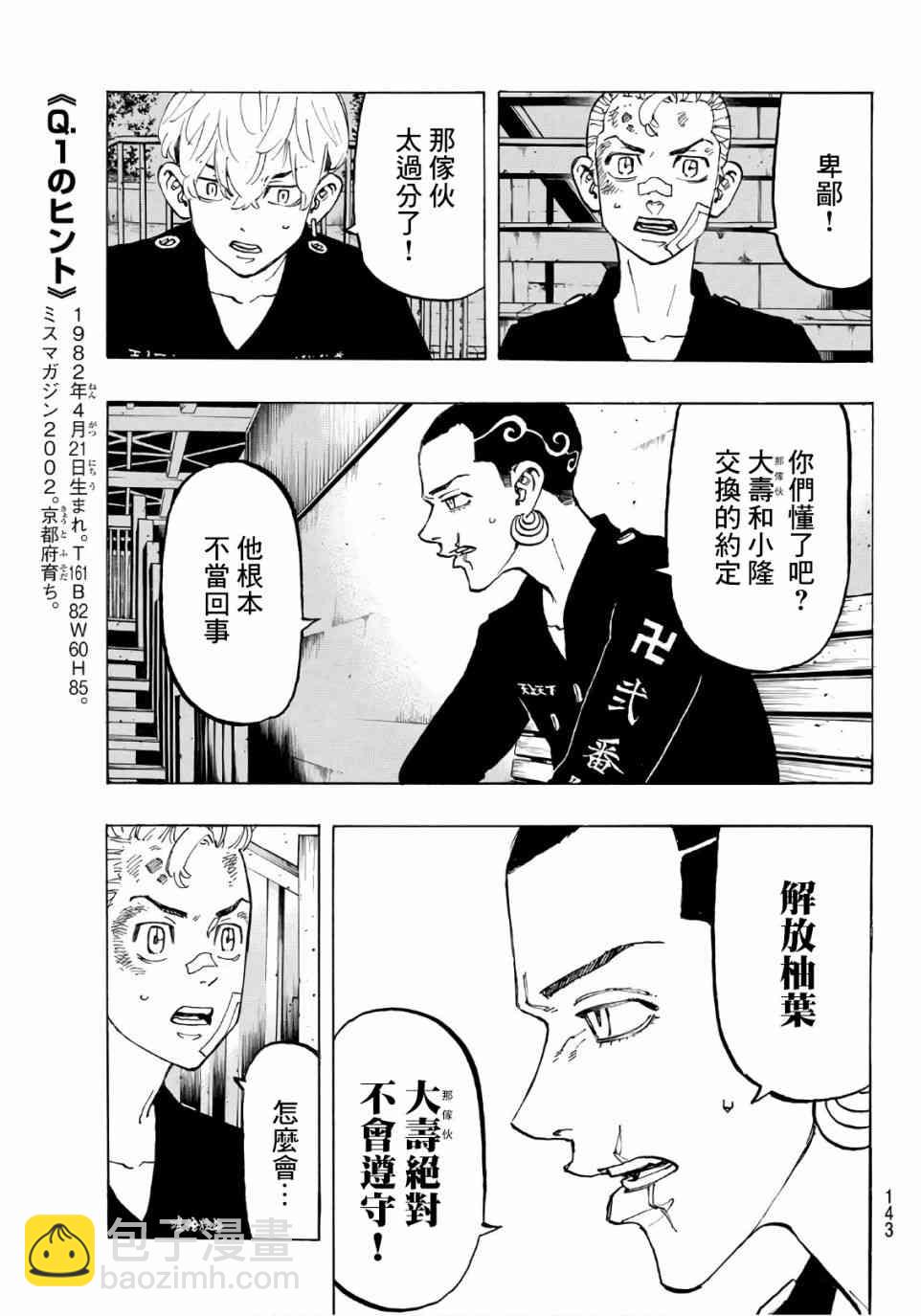《东京复仇者》第86话 第15页