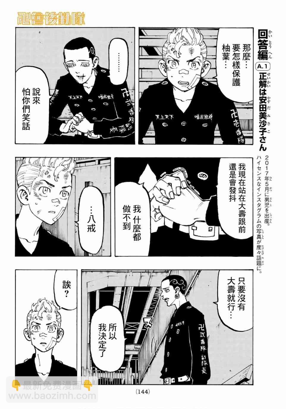 《东京复仇者》第86话 第16页