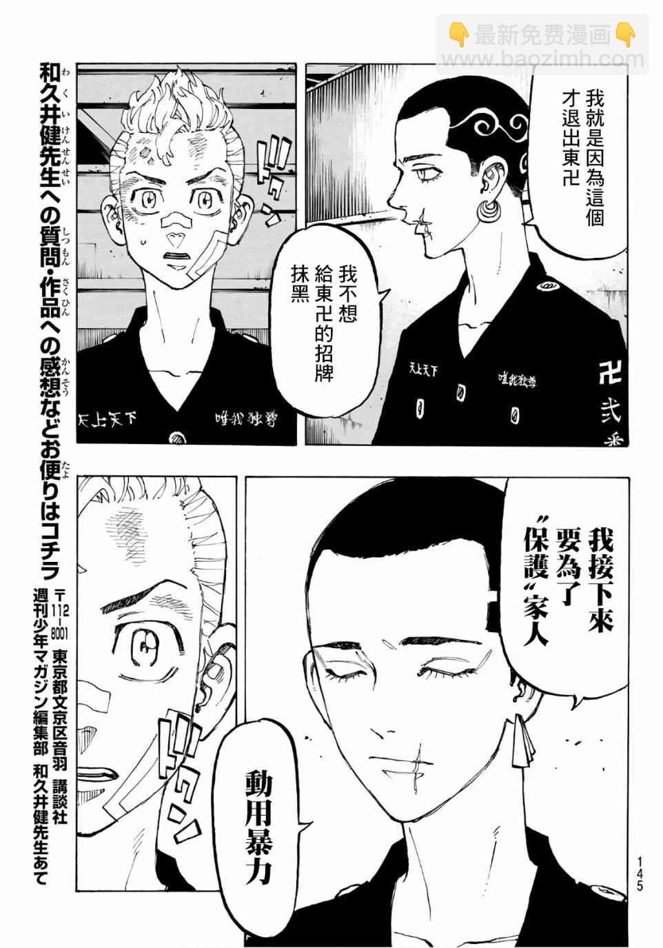 《东京复仇者》第86话 第17页