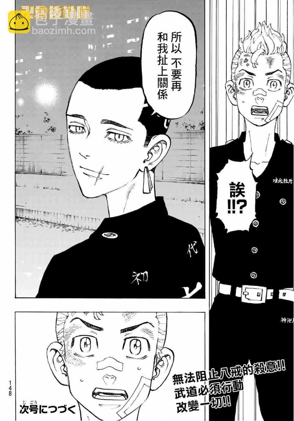 《东京复仇者》第86话 第19页
