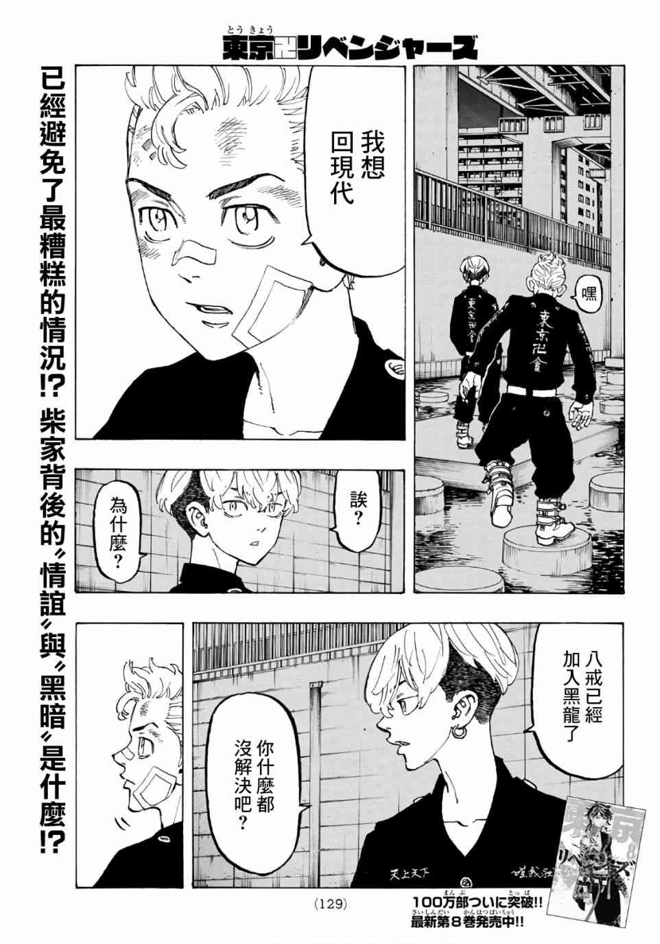 《东京复仇者》第86话 第1页