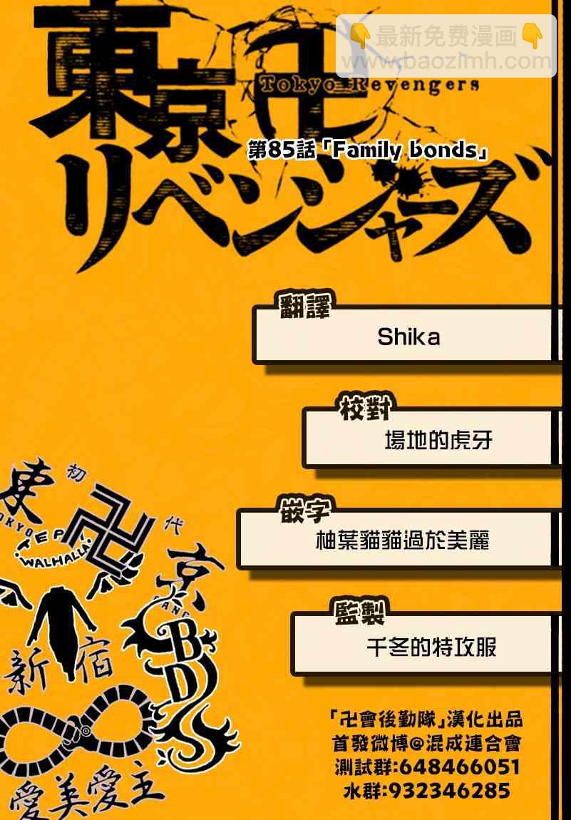 《东京复仇者》第86话 第20页