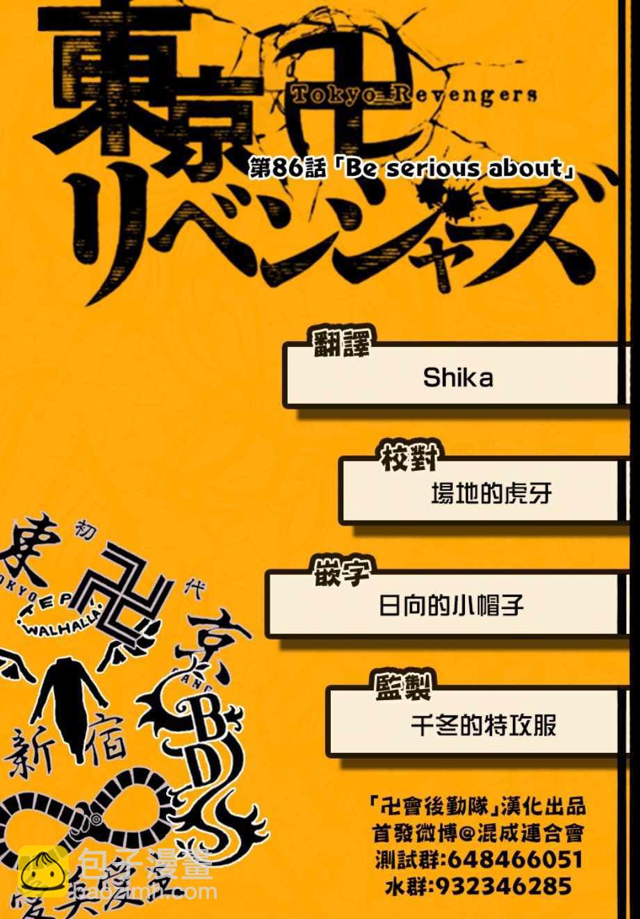 《东京复仇者》第86话 第21页