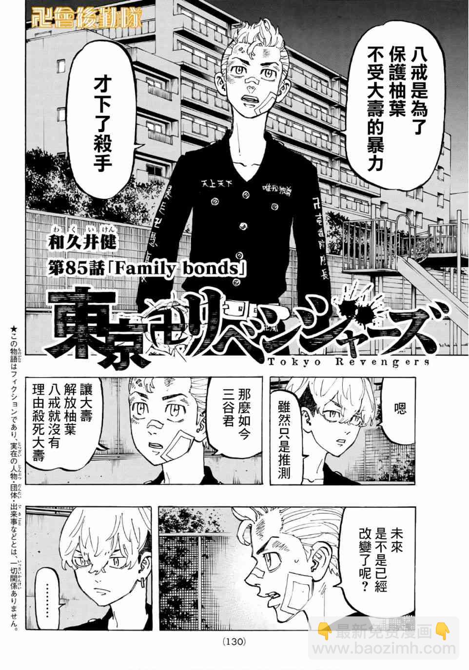 《东京复仇者》第86话 第2页