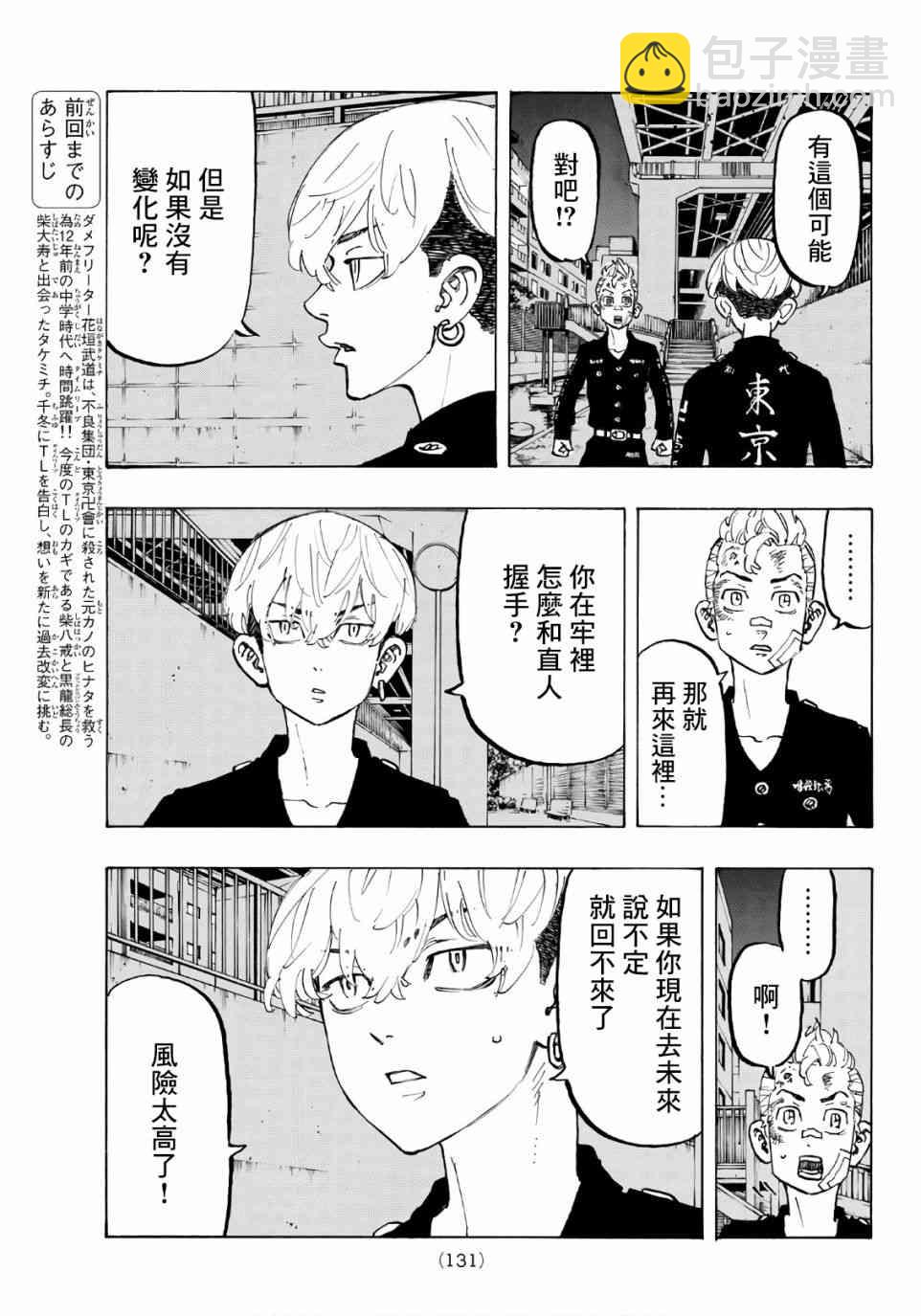《东京复仇者》第86话 第3页