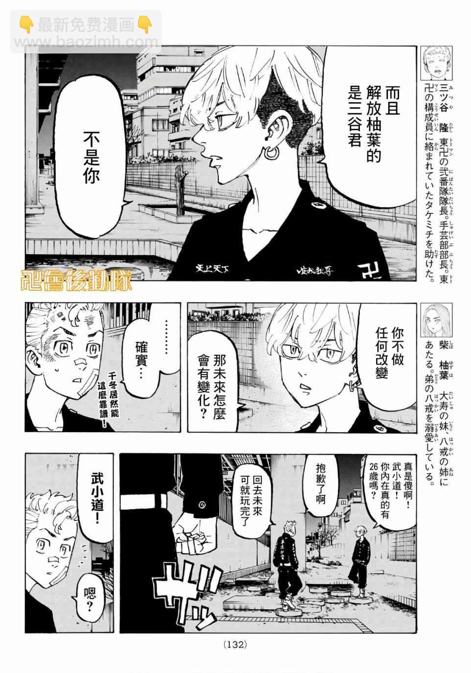 《东京复仇者》第86话 第4页