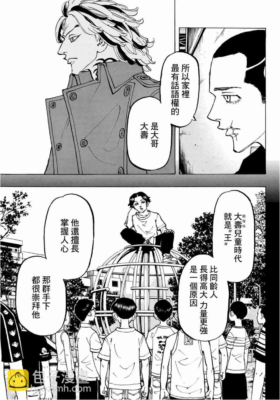 《东京复仇者》第86话 第7页