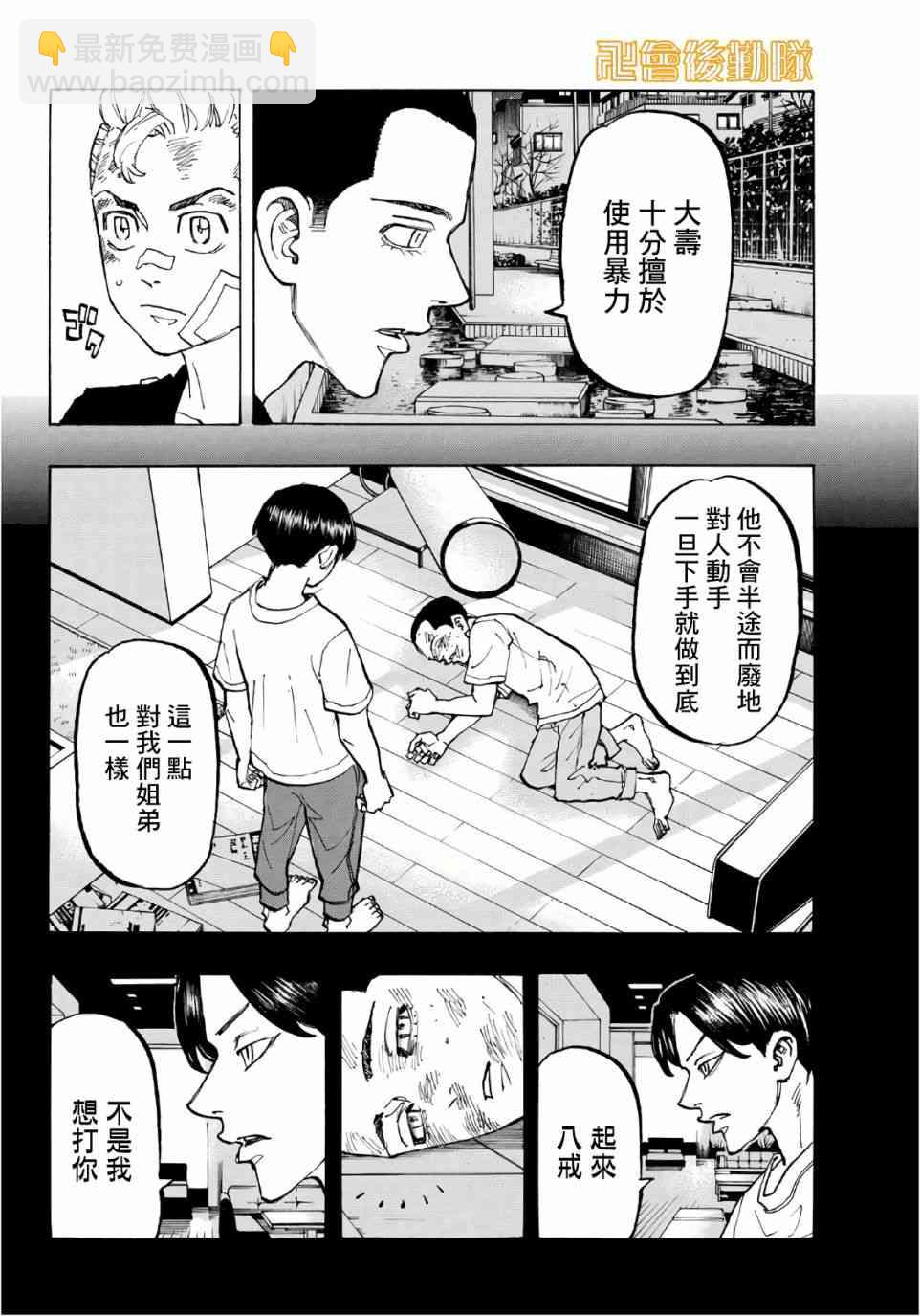 《东京复仇者》第86话 第8页