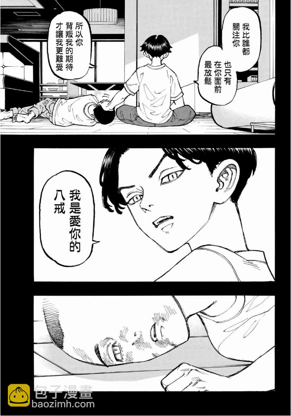 《东京复仇者》第86话 第9页